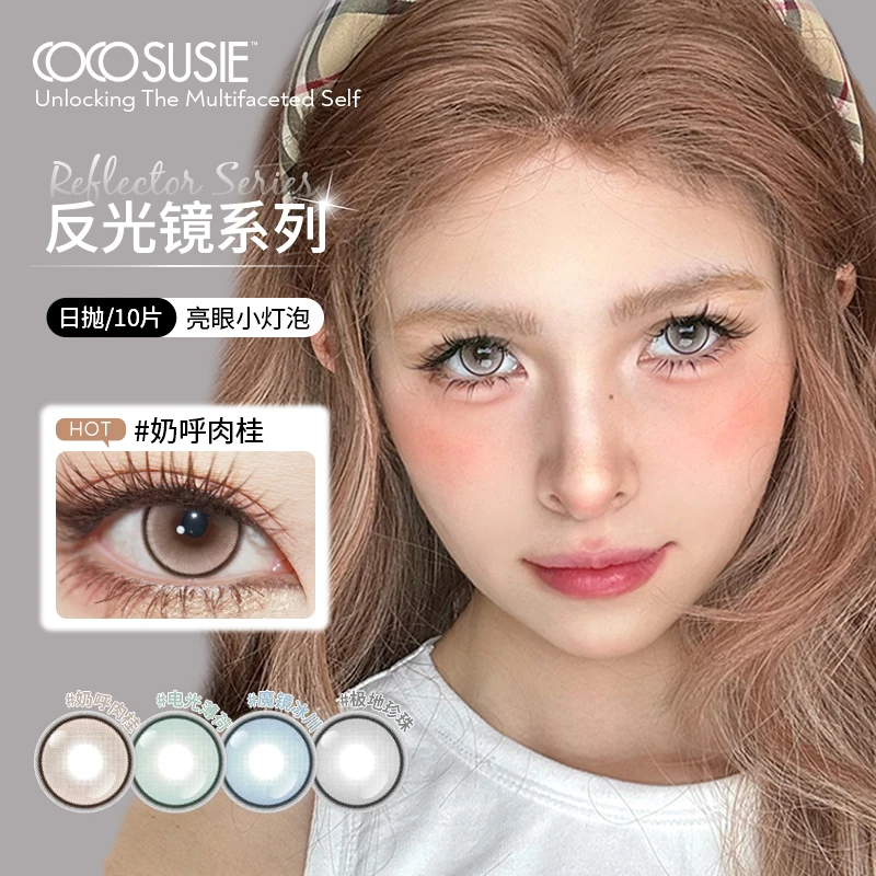cocosusie奶呼肉桂美瞳日抛显色自然隐形眼镜通勤流光风