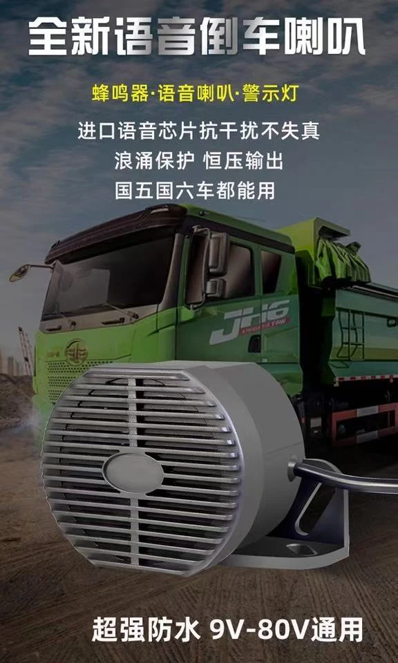 收割机拖拉机电动车倒车喇叭倒车左右转弯3合一4线12v-80 v通用