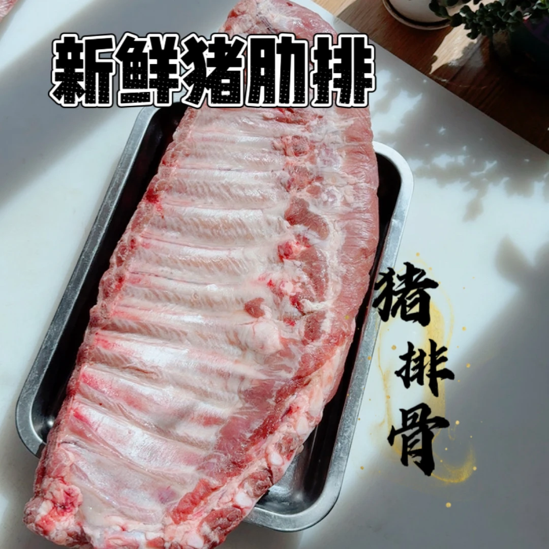 猪排骨～东北新鲜分割猪肋排净排5斤生鲜