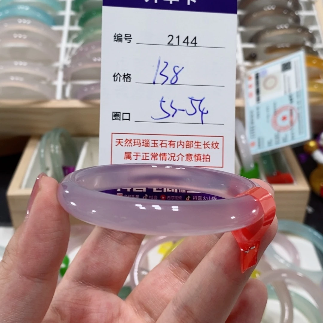 玛瑙/玉髓手镯未镶嵌2144