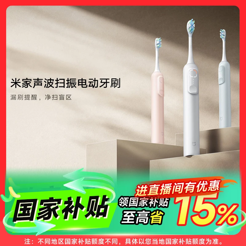 【国家补贴】小米米家声波扫振电动牙刷 智能漏刷提醒舒适缓震护龈