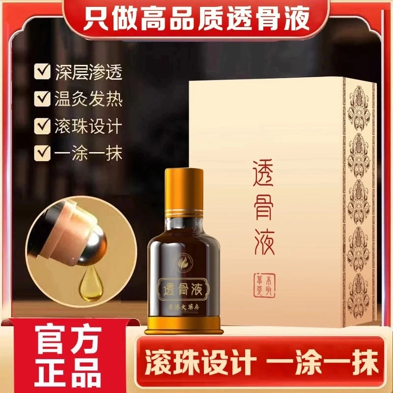 港货正品老牌透骨液 颈椎肩周腰椎膝盖关节滚珠涂抹草本