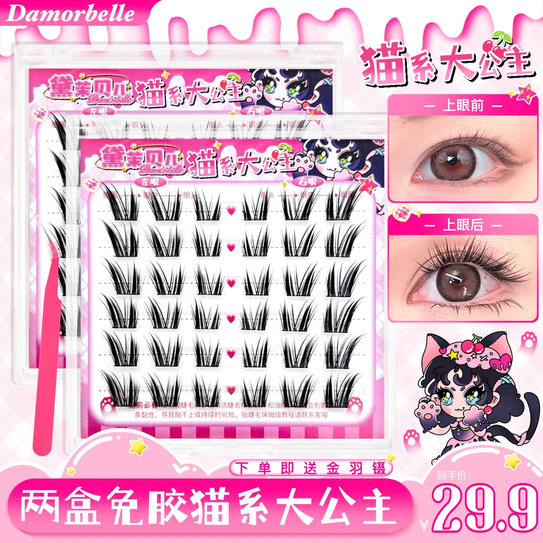 【免胶】大公主猫系假睫毛轻狐系假睫毛中式睫毛新手超软单簇分段式