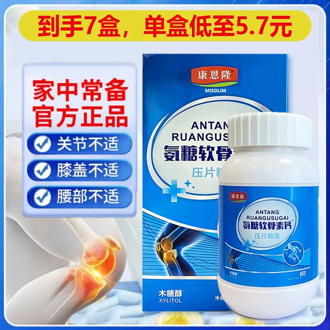 康恩隆  氨糖软骨素钙 1.5g*100片