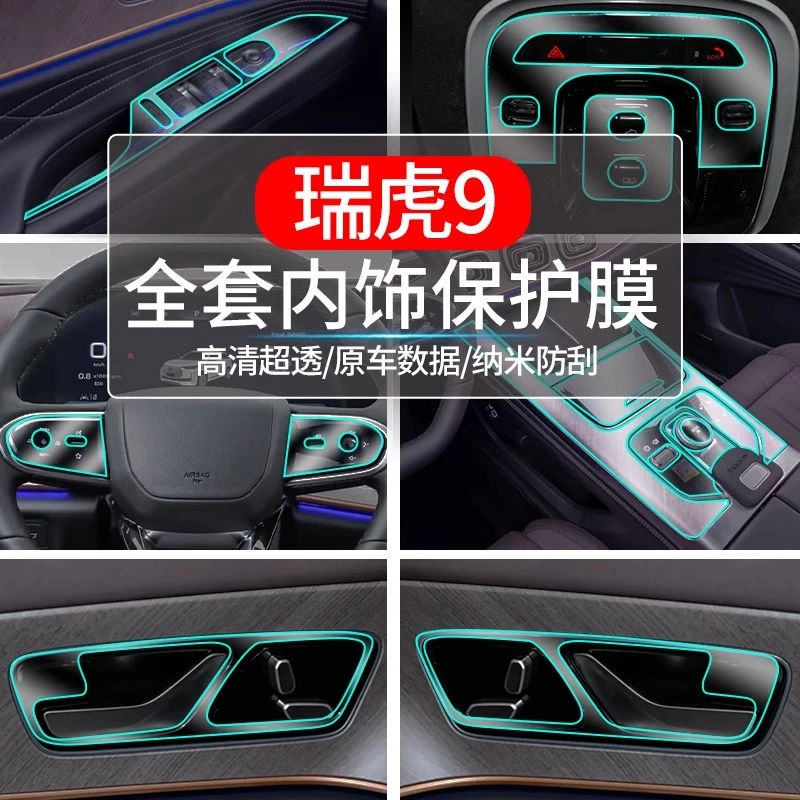 适用23-25款奇瑞瑞虎9内饰保护膜中控屏幕钢化膜中控排挡用品配件