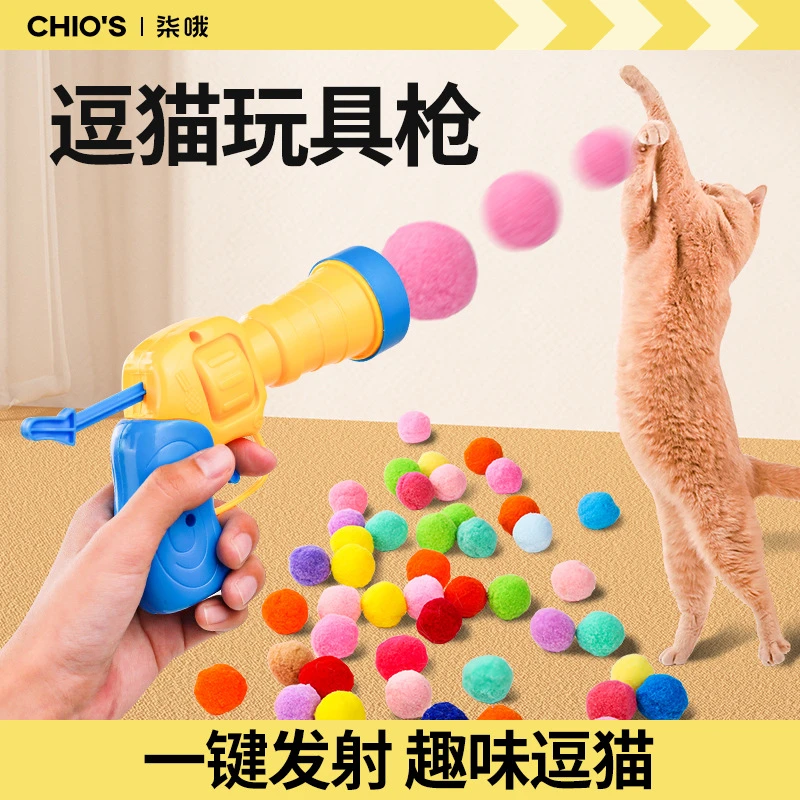 爆款猫咪玩具毛球绒球发射解闷玩具高弹毛球耐咬逗猫棒宠物球