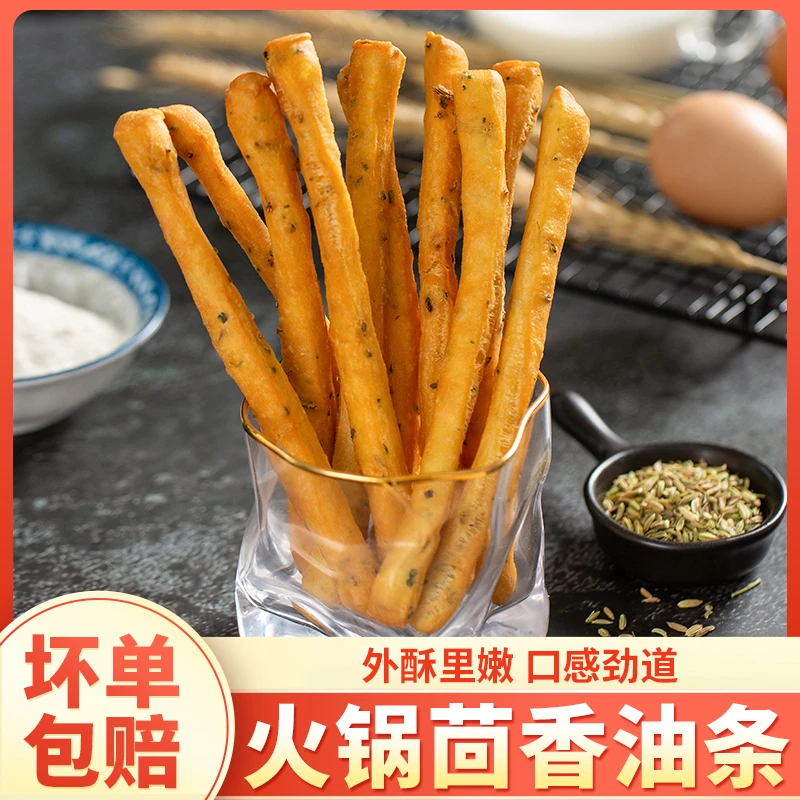茴香小油条迷你火锅油条早餐半成品家用早餐方便美味油条好吃早餐