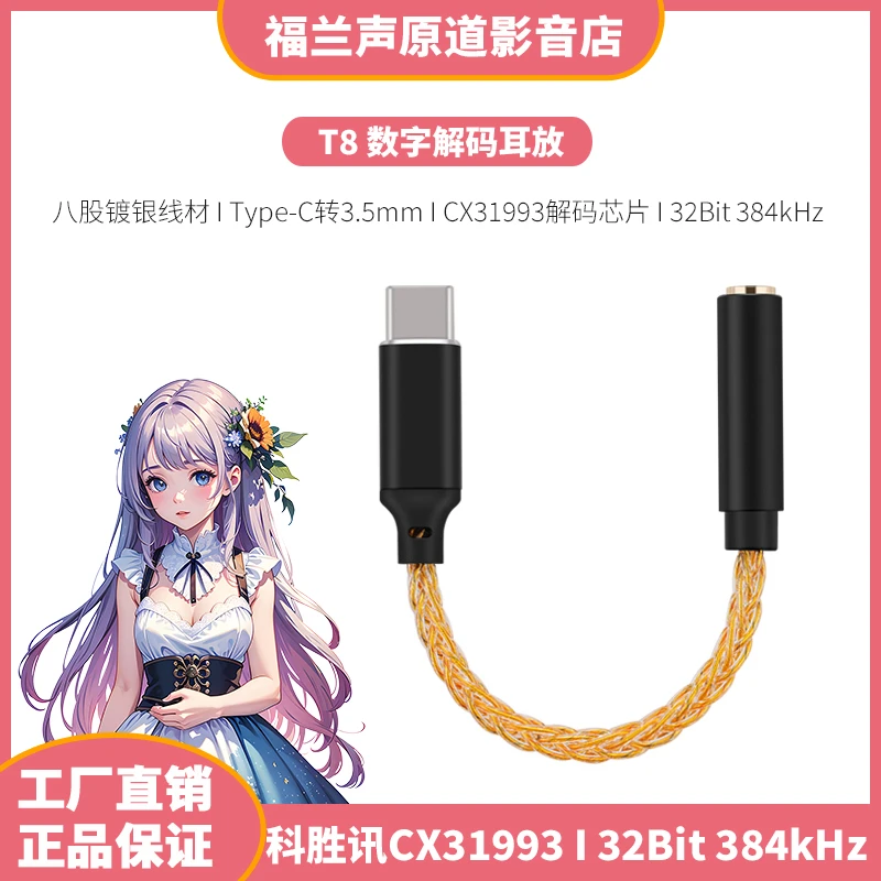 FRANSUN T8解码耳放TypeC转3.5转接头CX31993耳机DAC解码线小尾巴