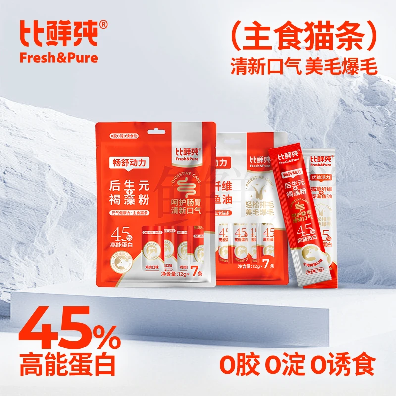 【临期到手7包49支】比鲜纯猫条轻松排毛成猫幼猫湿粮零食营养增肥