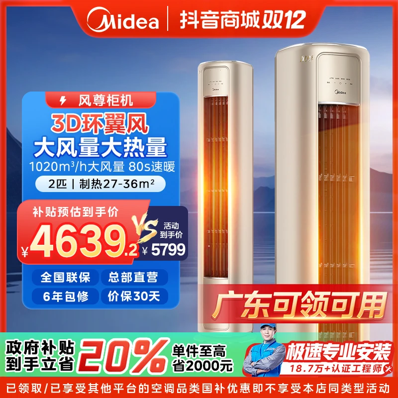 【广东国补】美的风尊柜机空调大2匹一级变频冷暖智能MZB1