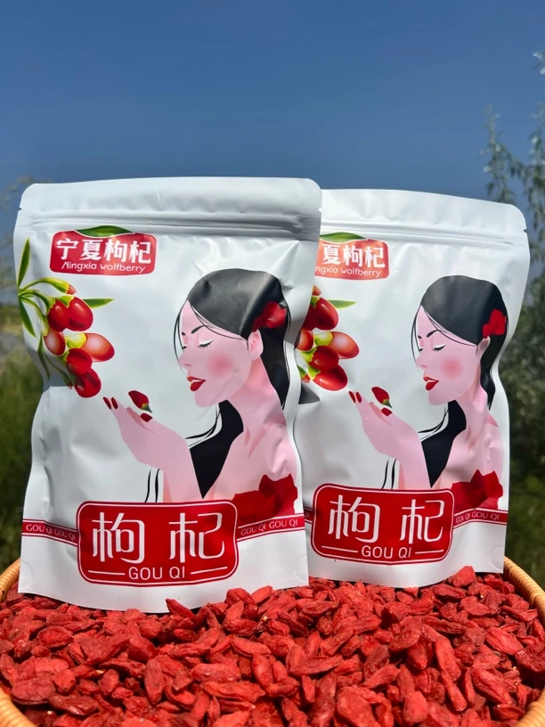 精选优质宁夏中宁枸杞盐碱地种植纯天然晾晒原产地发货