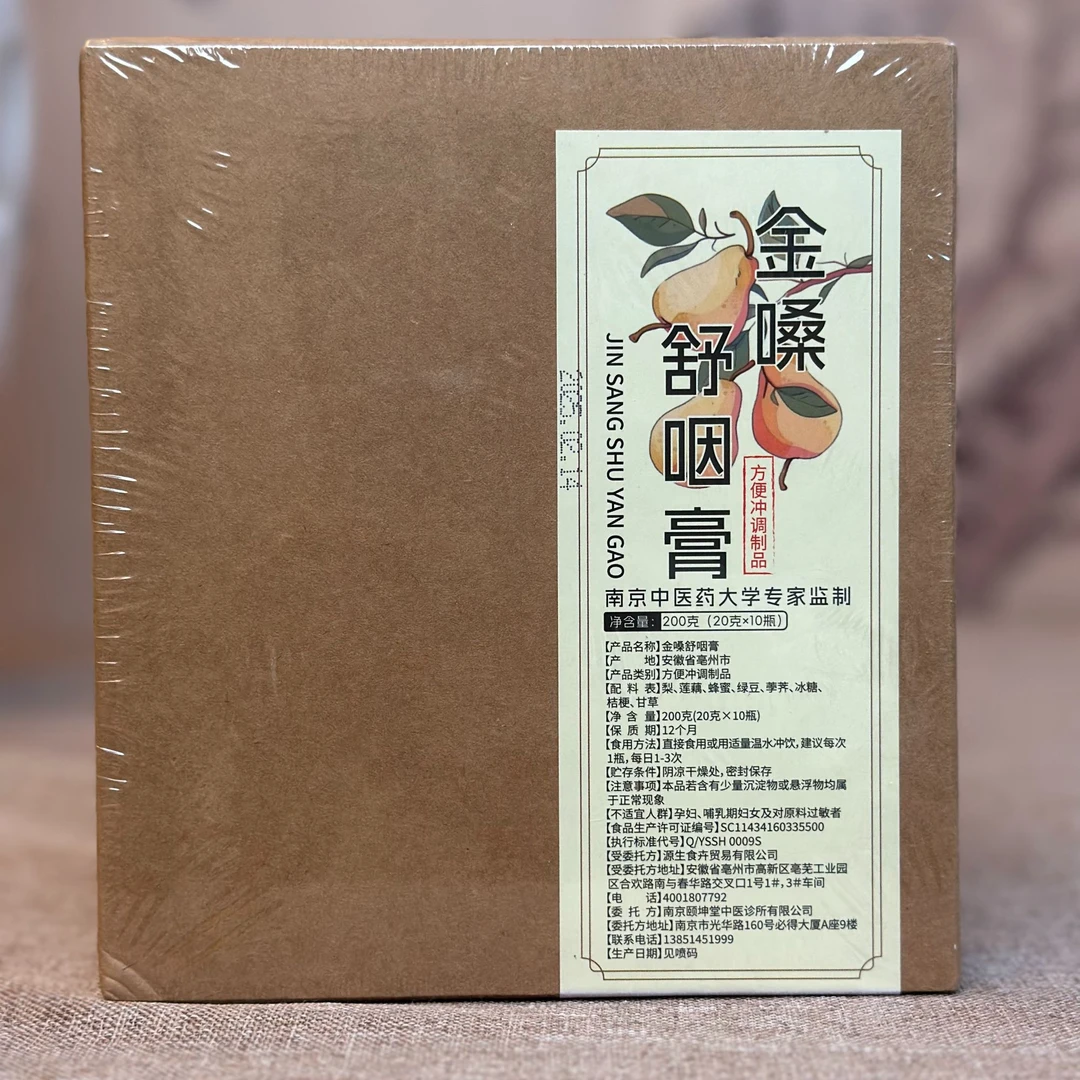 金嗓舒咽膏KO慢yan炎替代秋梨膏用嗓量高人士必备独立小支包装