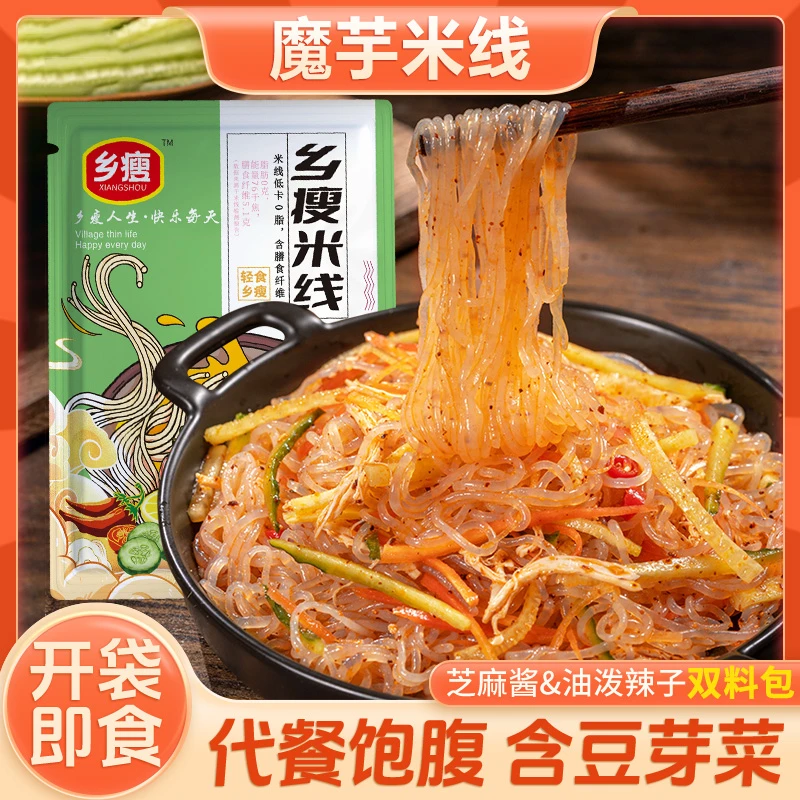 横扫饥饿【魔芋米线/开袋即食】厂家直销现蒸现发深夜伴侣想吃就吃