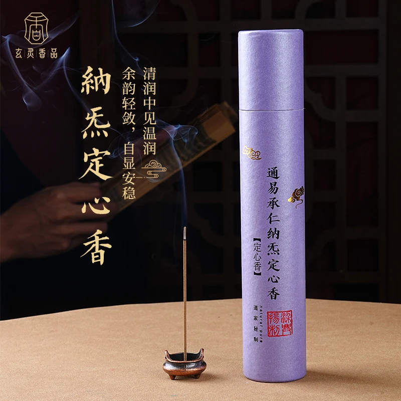 玄灵香品通易承仁纳炁定心香家用室内香薰熏香沉香天然手工愈身心