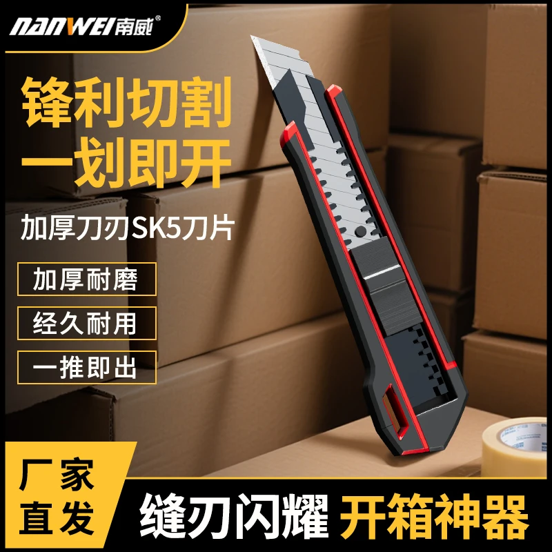 南威专业级塑柄包胶自锁机构SK2钢刀片重型美工刀