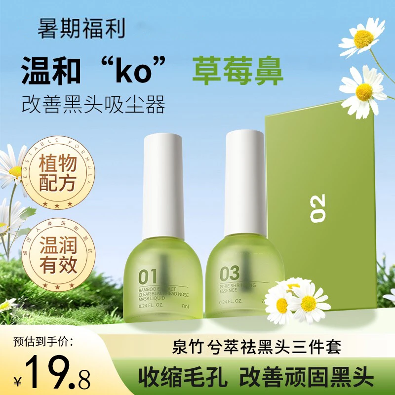 【达人专属】泉竹兮萃去黑头鼻贴男女通用收缩毛孔深层清洁粉刺白头