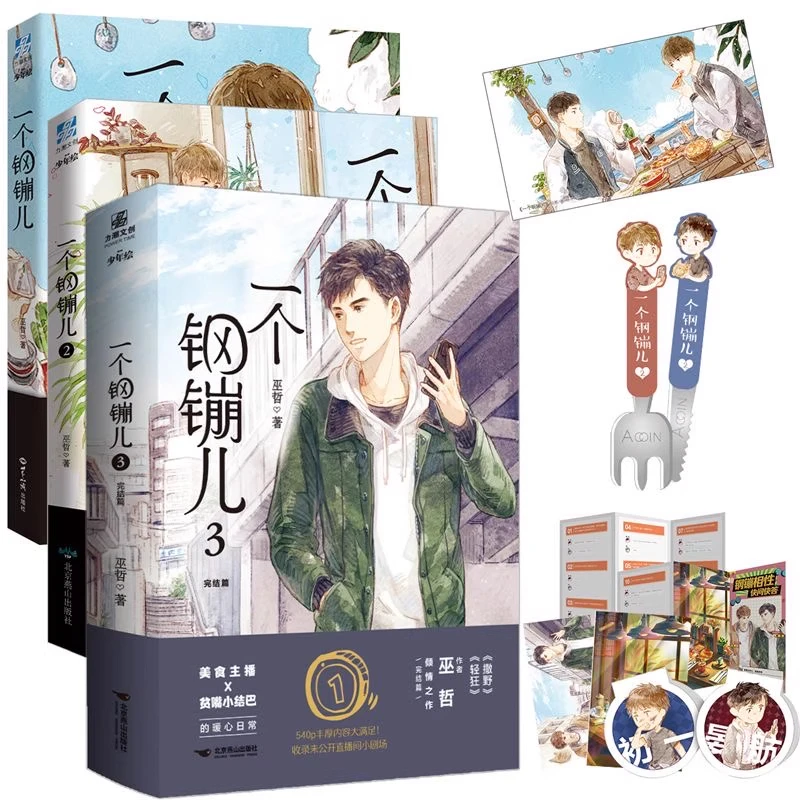 一个钢镚儿1.2.3 完结篇 巫哲小说实体书 力潮文创