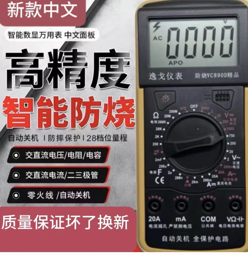 【电工专用】逸戈中文防烧万用表配三本资料加电子版（合计9件套）