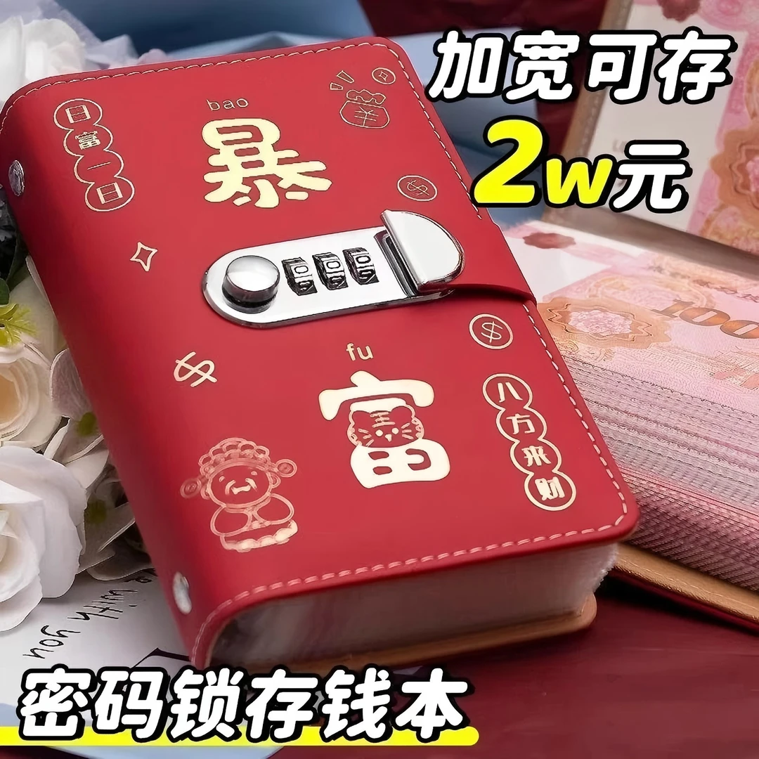 2025年大容量放钱存钱本暴富现金存钱本存钱夹钱册HL