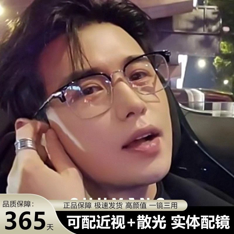 童锦程同款钛材半框近视眼镜可配度数男款斯文败类理工男眼睛镜架