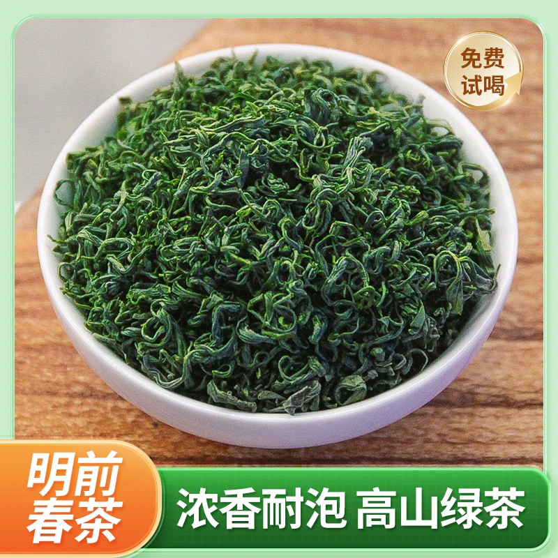 【明前春茶】云雾绿茶高山茶叶日照充足浓香型袋散装共250g