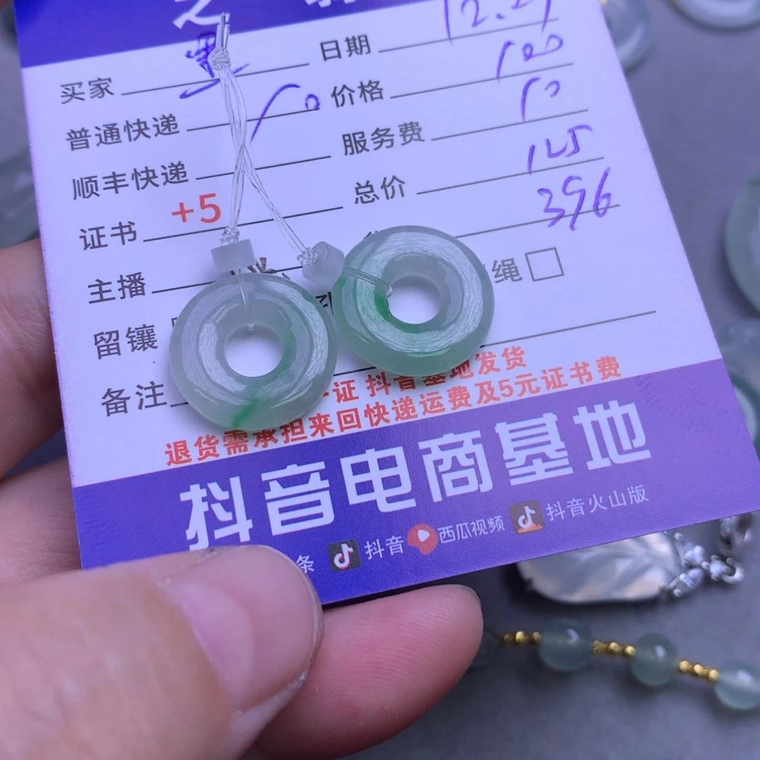 颈饰未镶嵌翡翠兜***糖