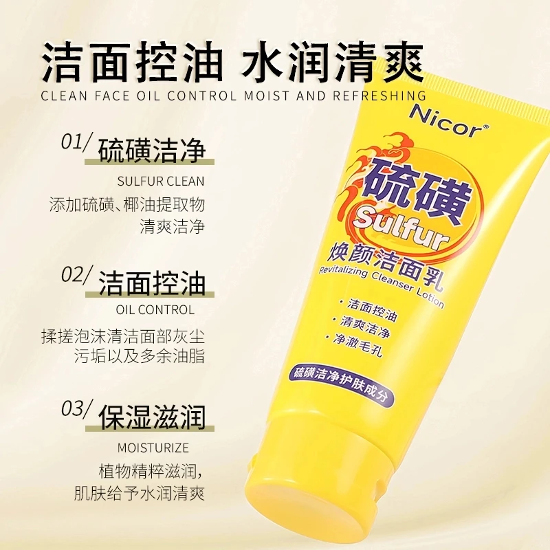 【福利推荐】硫磺洗面奶控油净螨滋润保湿通用不紧绷洁面乳男士正