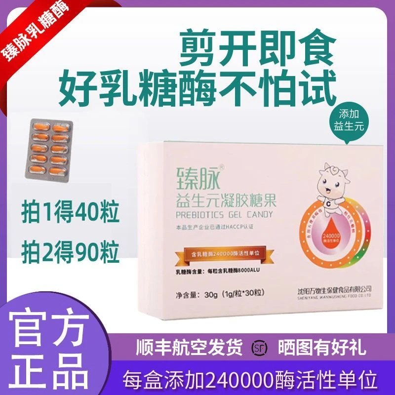 臻脉酸性乳糖酶宝宝新生婴幼儿童不耐受非测试滴剂凝胶糖果