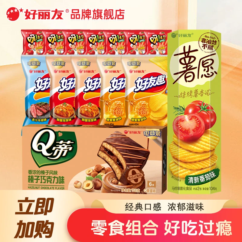 好丽友好友趣午茶原味精选早餐经典加量薯愿呀土豆薯条薯片