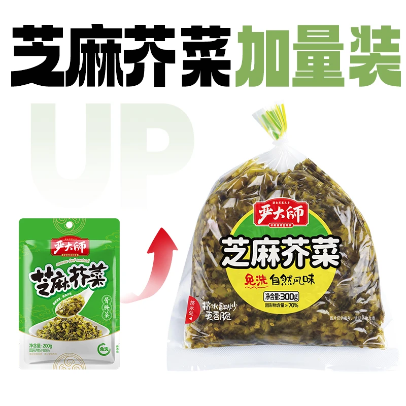 【大叶酸菜】芝麻芥菜300g下饭酸菜拌面炒饭免洗免切爽口鲜嫩方便家
