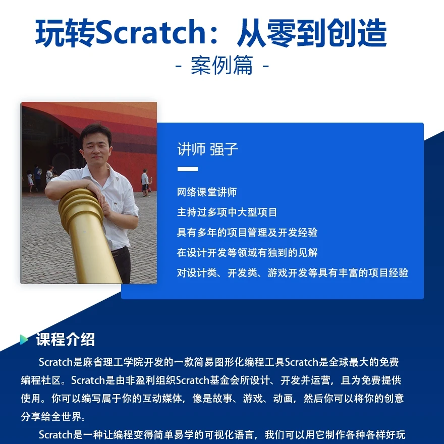 玩转Scratch：从零到创造-案例篇