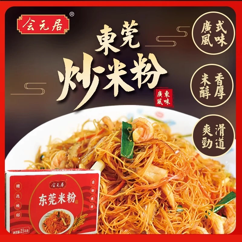 广东东莞米粉干细炒的炒粉正宗粉丝新竹炒米粉专用粉江西米线整箱