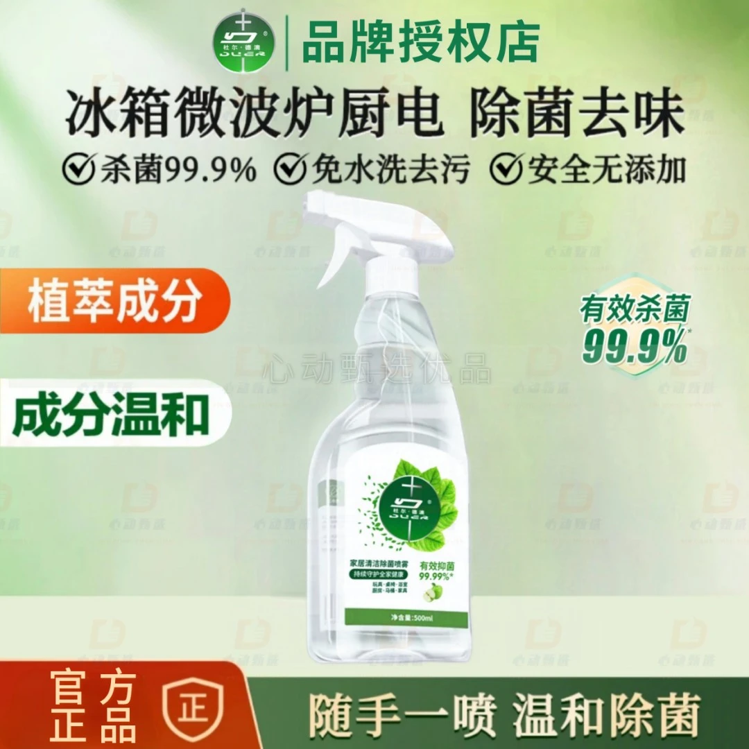 清洁除菌喷雾冰箱除味剂去异味家用杀菌厨房冰箱台面多用途清洁剂