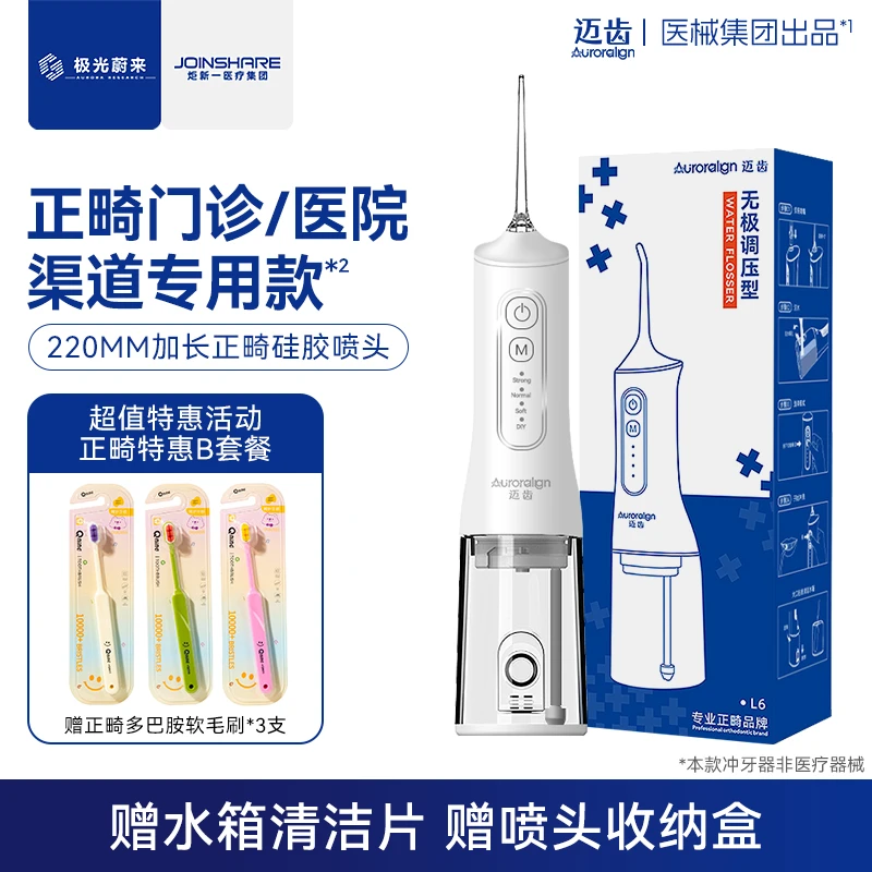 L6正畸冲牙器家用洗牙器电动水牙线便携式牙齿清洗电动冲牙器