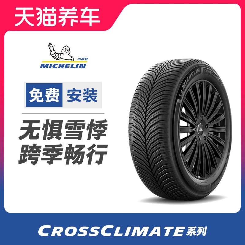 225/60 R18 104W 米其林轮胎 CROSSCLIMATE 2 天猫养车包安装