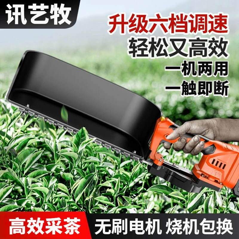 纯铜无刷电动采茶机充电式手持摘茶剪茶机单人绿篱机器采茶神器