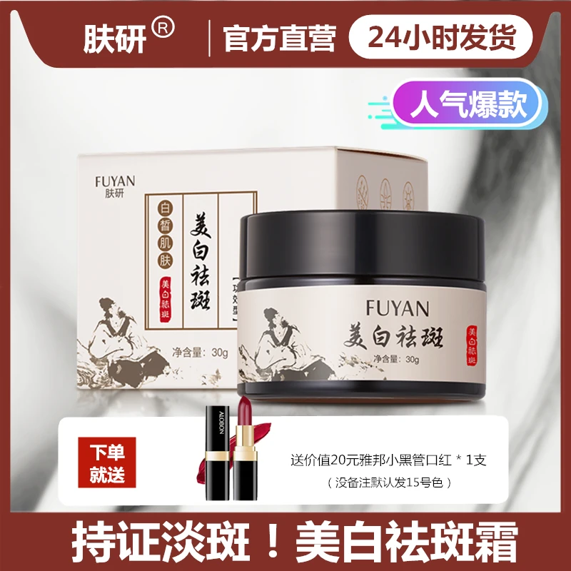 【发四瓶送口红】【国妆特字备案】肤研美白祛斑霜补水透白提亮肤色