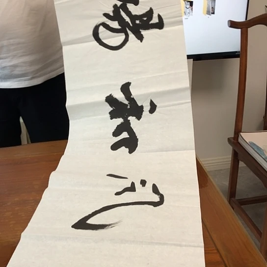 书法钱法成4平尺作品