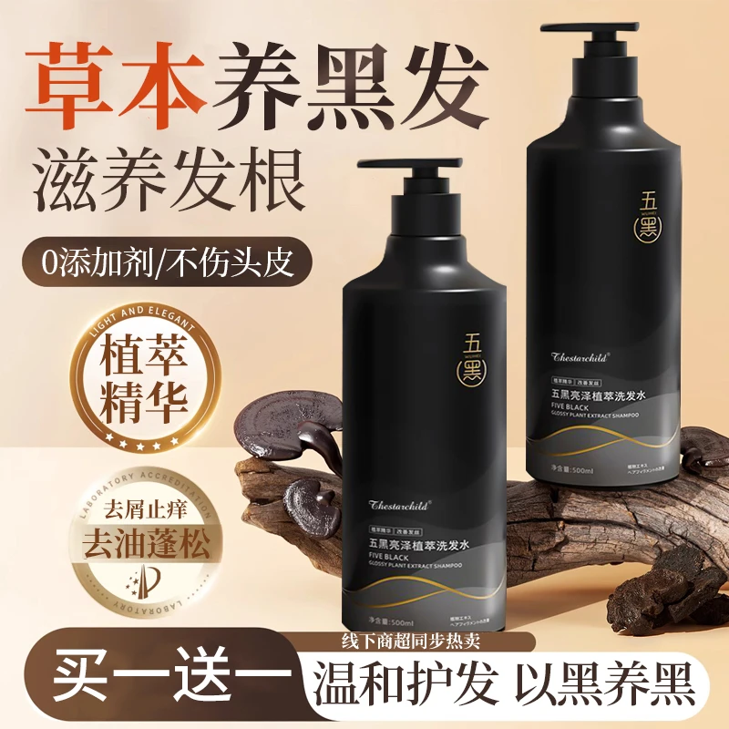 【以黑养黑】何首乌植萃洗发水滋养发根止痒净屑蓬松去油护发洗头膏