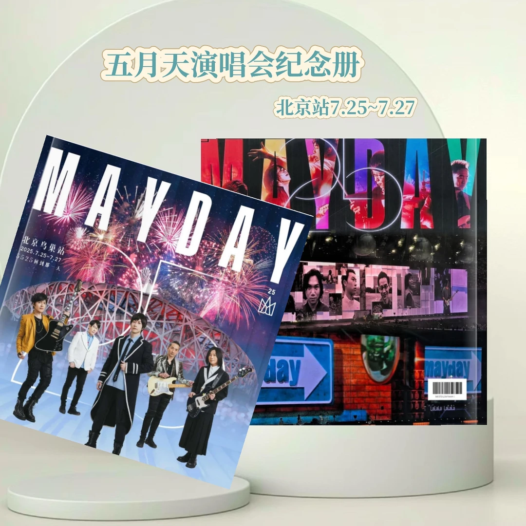 五月天上海演唱会周边纪念册歌词本覆膜不褪色2026台历创意周边