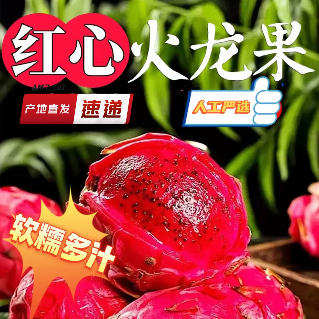 【大果爆甜】产地直发金都红心红肉火龙果皮薄多汁新鲜水果现摘