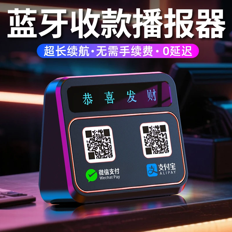 微信支付宝收钱提示音响收款蓝牙音箱摆地摊收付款码语音播报商用
