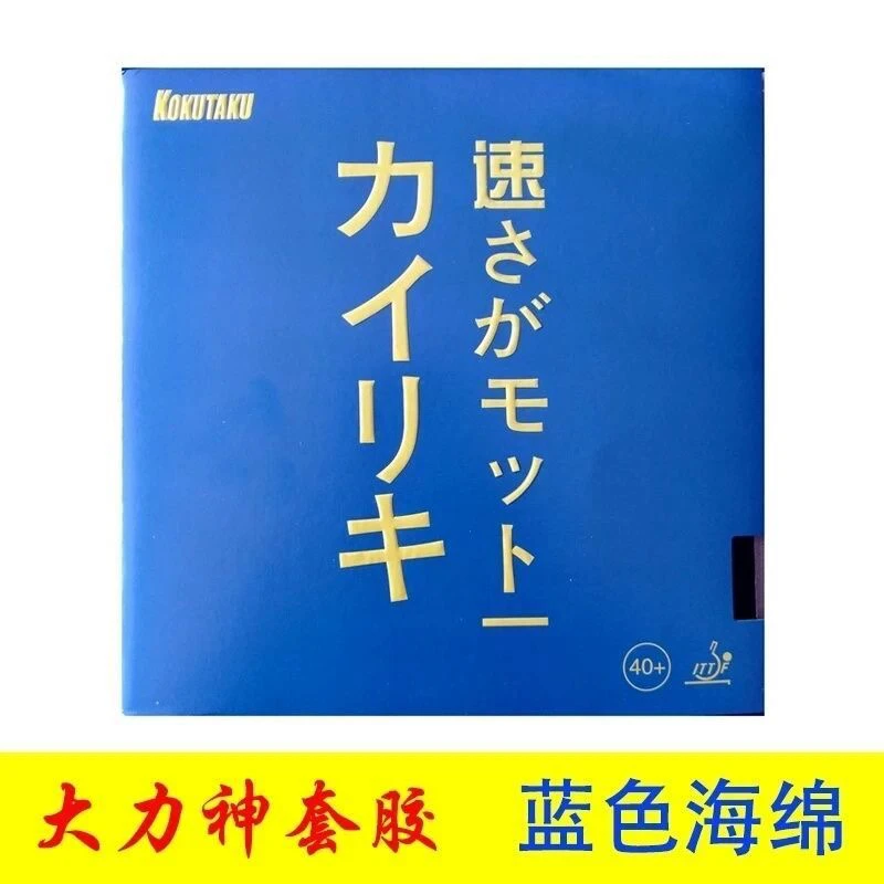大力神省蓝色海绵乒乓球拍套胶高弹性