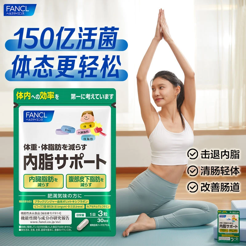 【黑姜提取物】FANCL内脂支援150亿益生菌90粒/包日本进口-3包组合