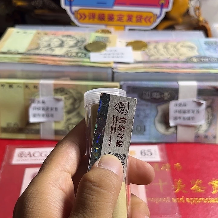 退市钱币01梅保真保温