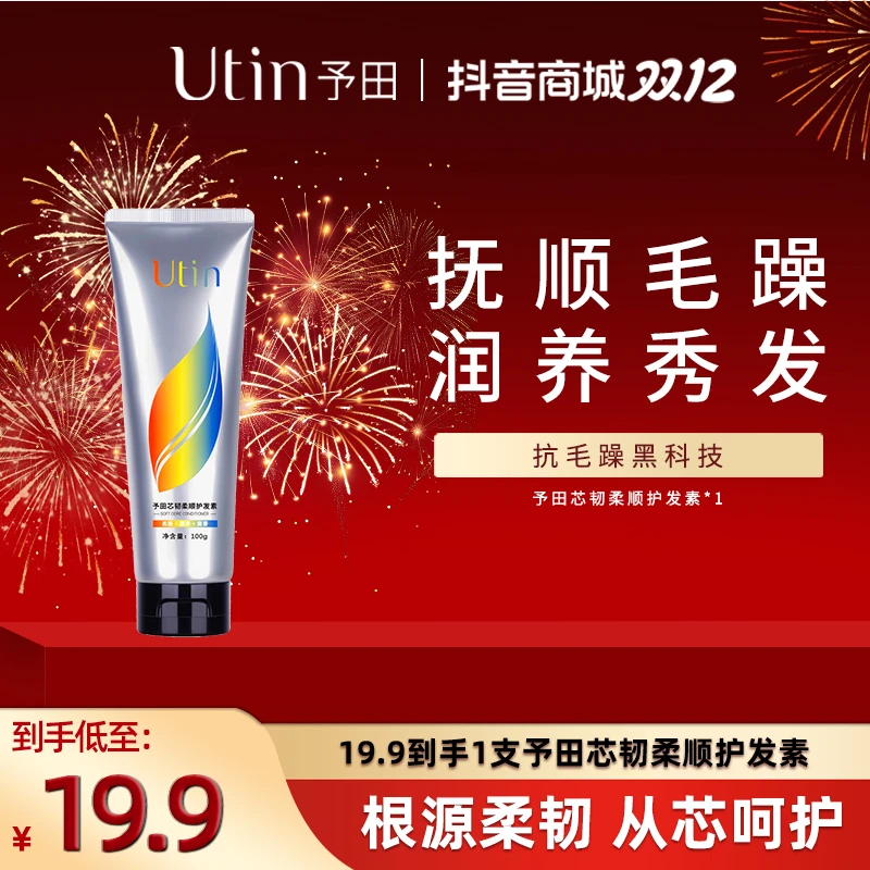 【天花板】予田芯韧柔顺护发素干爽瞬吸护理保湿润养秀发