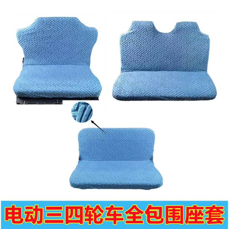 封闭式电动三轮四轮车座套四季通用金彭海宝盛昊宗申全包座套