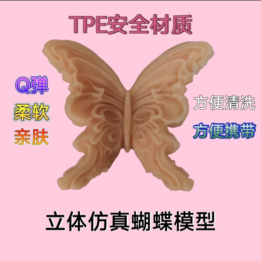 【主播推荐】纯手工材质Q弹柔软立体仿真创意解压蝴蝶模型