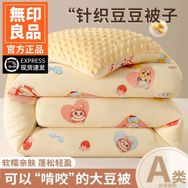 無印良品针织豆豆绒被子秋冬款大豆纤维被加厚保暖被芯家用床上用