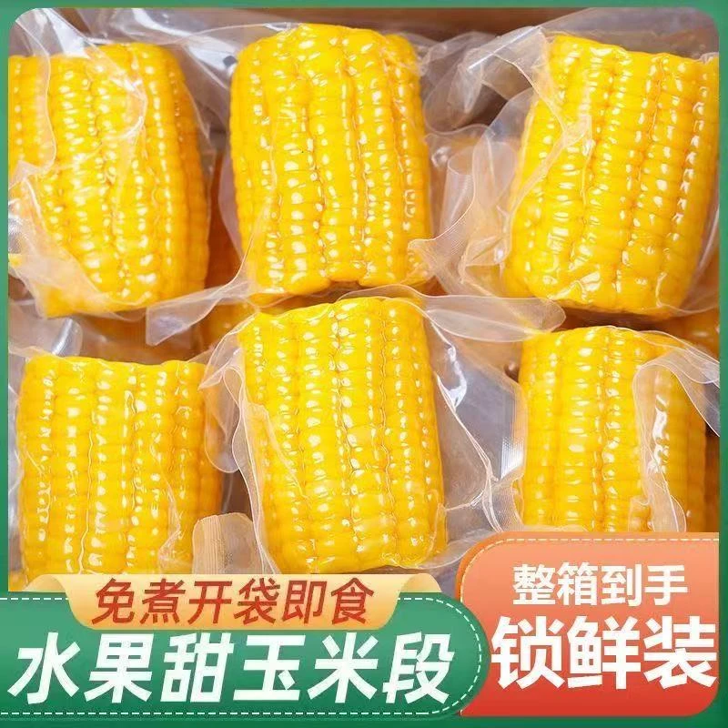 【净重4斤】现摘鲜水果玉米段香甜低脂独立真空包装免蒸免低脂低卡